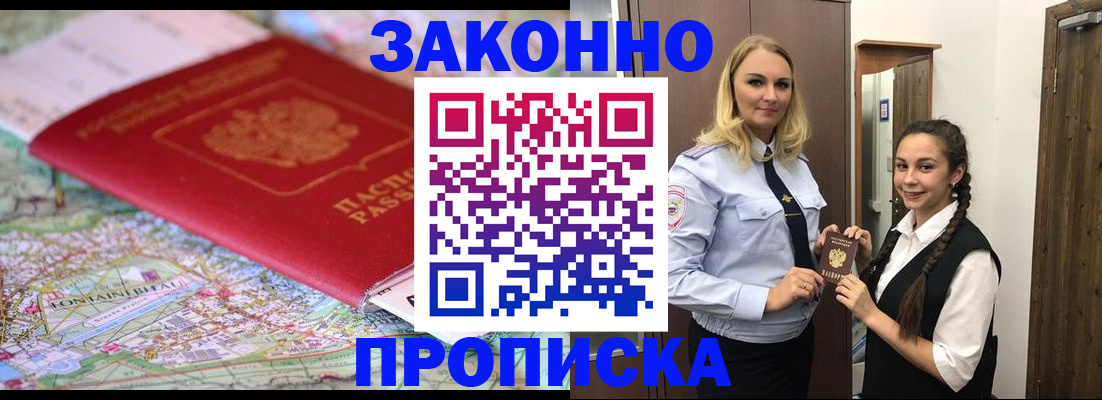 временная регистрация недорого в Котово