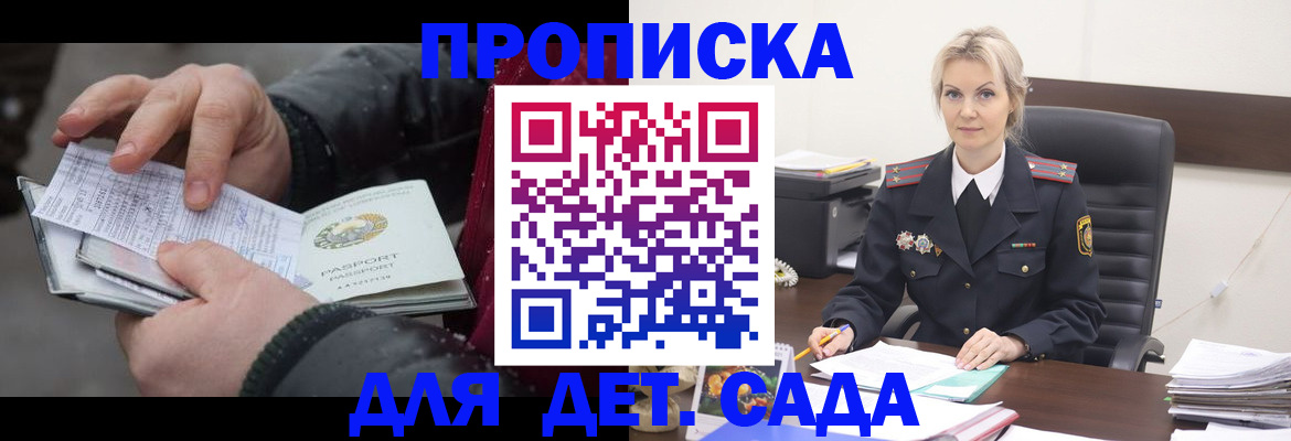 временная регистрация для всех в Котово