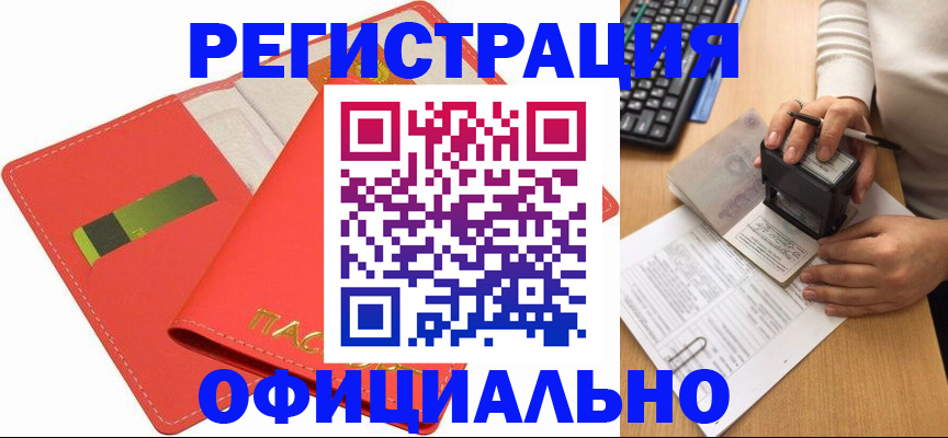 прописка паспорт в Котово