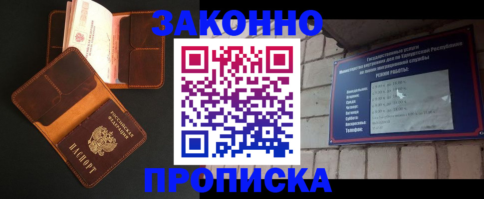 прописка для работы в Котово